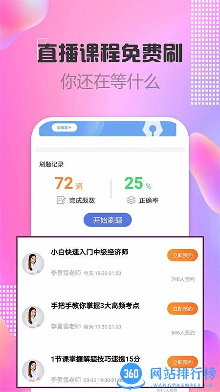 中级经济师题库免费版 2.8.7 安卓版 0