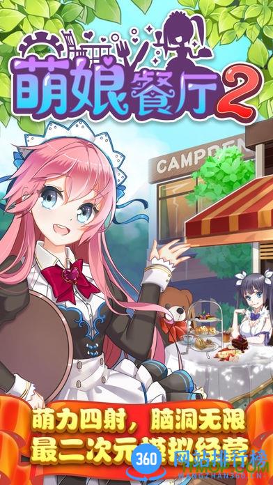 餐厅萌物语2破解版