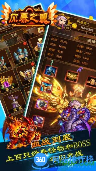 风暴之翼无限钻石金币修改版 v1.0 安卓内购破解版 0