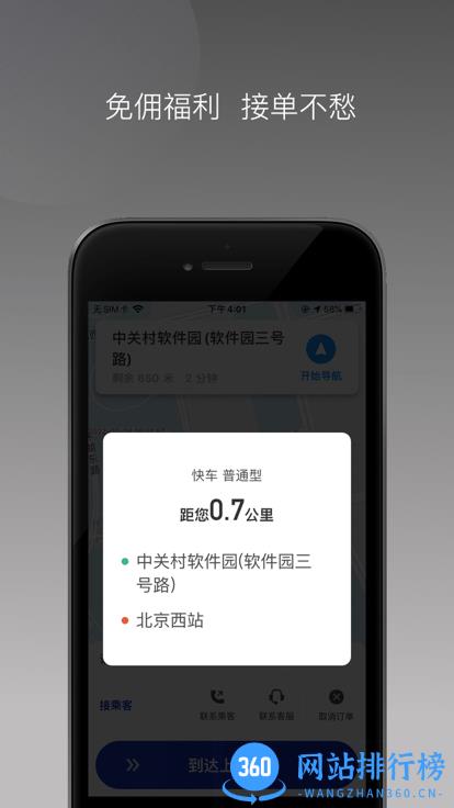 明智出行最新版 v1.20.0 安卓版 1
