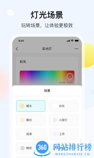 雅观灯控 v1.5.6 安卓版 0