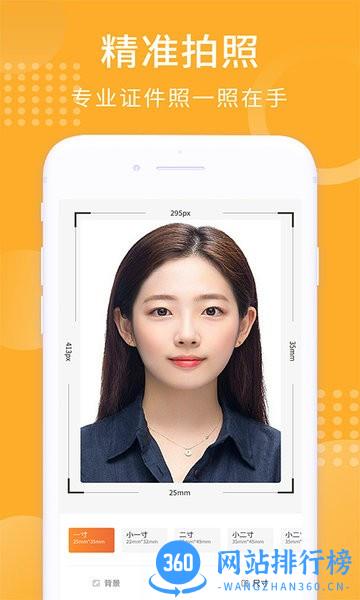 智能证件照生成器免费版 v1.1.1 安卓版 1