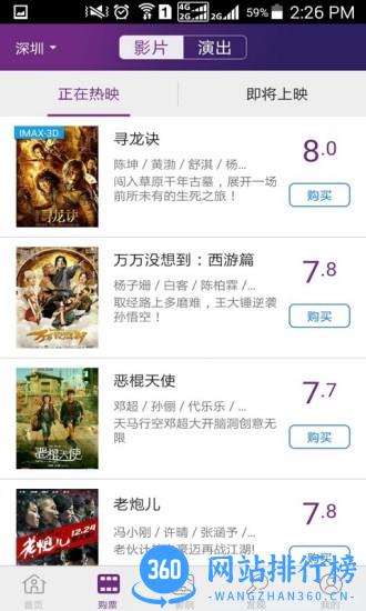 院线通电影票 v6.4.2 安卓版 1