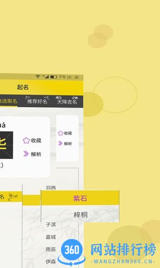 起名字 v2.2.6 安卓版 3