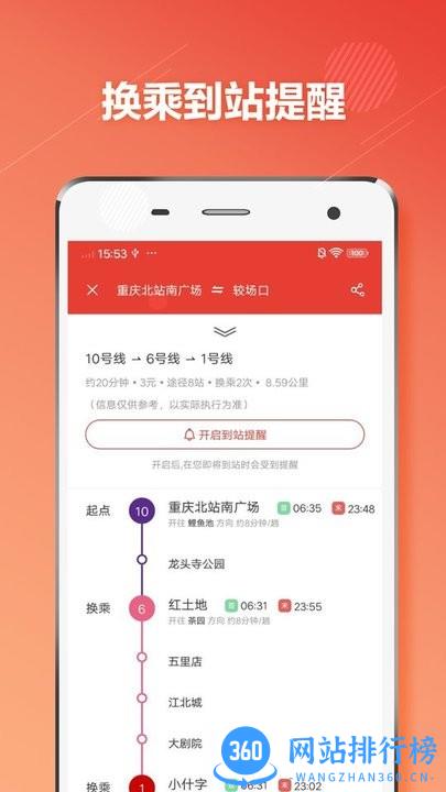 重庆地铁通手机版 v1.0.7 安卓版 0
