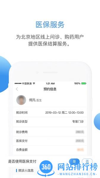 北京安定医院app