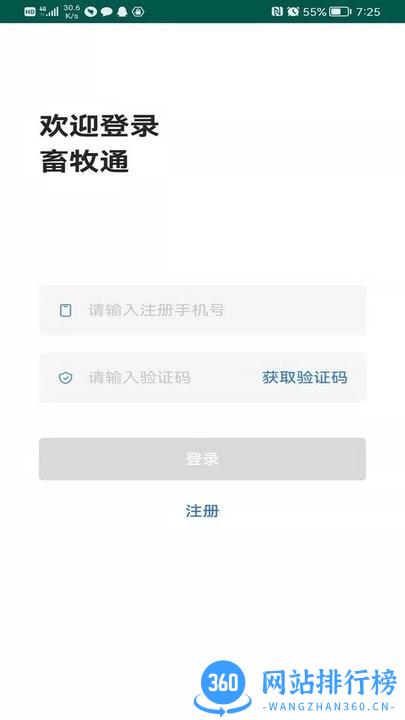 畜牧通手机版 v1.2.0 安卓版 0