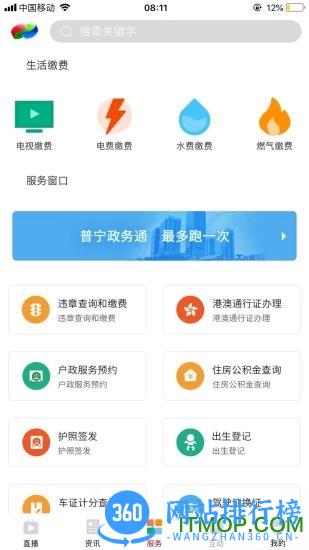 普宁通app网络直播 v3.3.0 安卓版 2