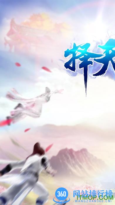 星武择天传游戏