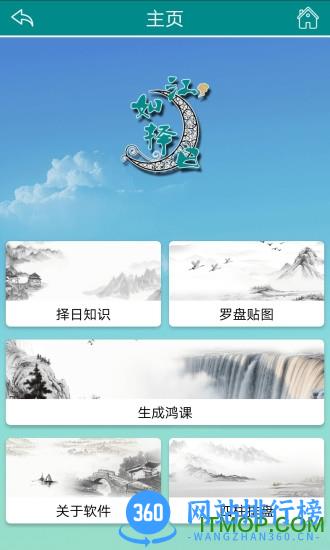 江如择日app