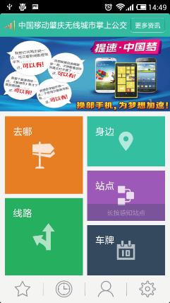 肇庆掌上无线公交app