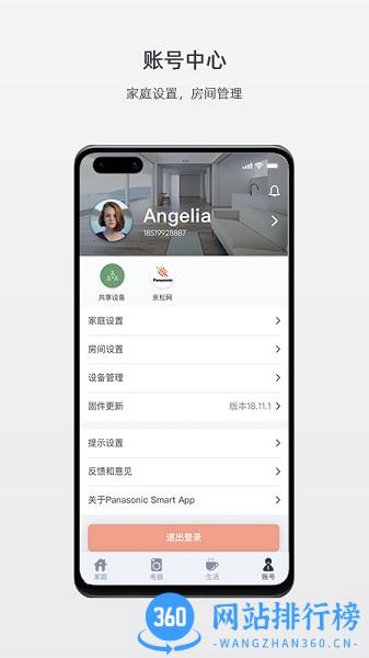 Panasonic Smart China v4.33.0安卓版 0