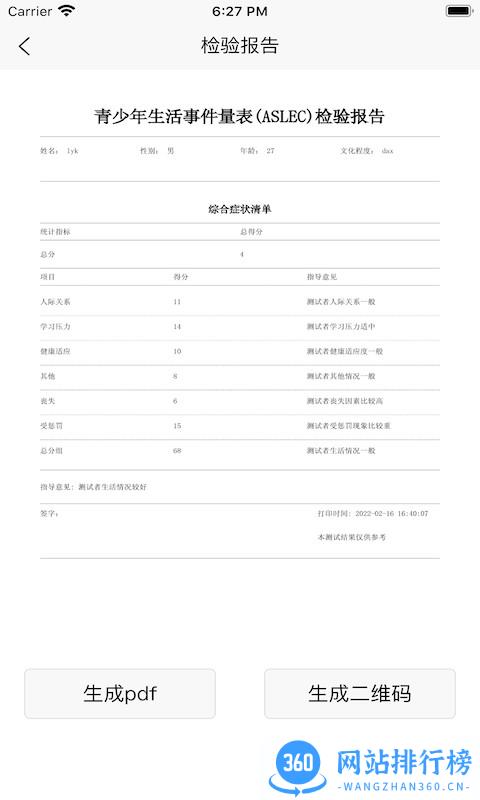 为智心理测评 v2.0.1 安卓版 3