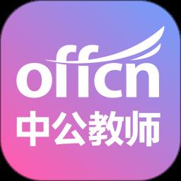 中公教师考试