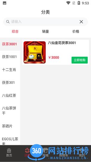 八仙茯茶馆商城 v1.2.1 安卓版 2