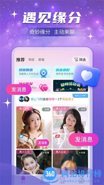 来聊 v2.1.5 安卓版 4