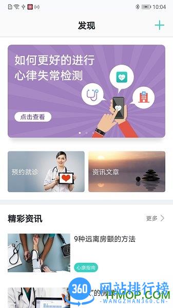 301心脏健康研究app