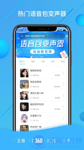语音包变声器大师 v1.2.7 安卓版 0