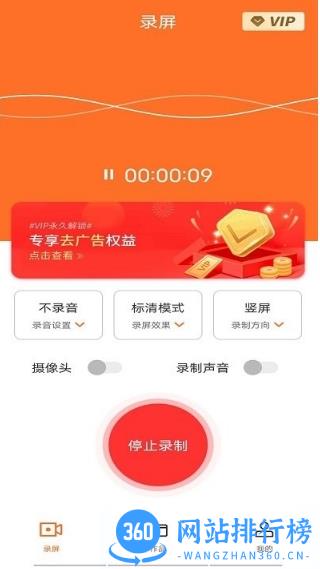 高清录屏大师软件 v1.2.4安卓版 1