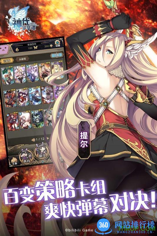 哔哩哔哩神代梦华谭手游 v2.0.0 安卓b站版 2