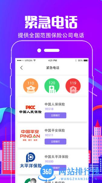 车行通违章查询 v7.6.123 安卓版 3