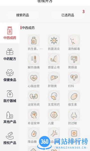 红小豆医生平台 v3.3.1 安卓版 1