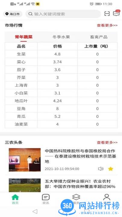 海南数字三农app