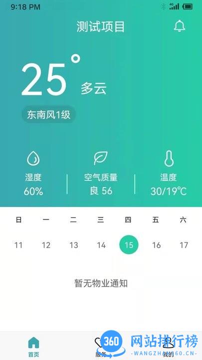 楼宇宝官方版 v1.0.0 安卓版 2