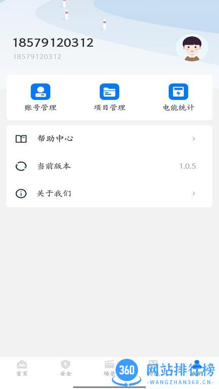 明正智慧电箱企业版 v1.0.8 安卓版 3