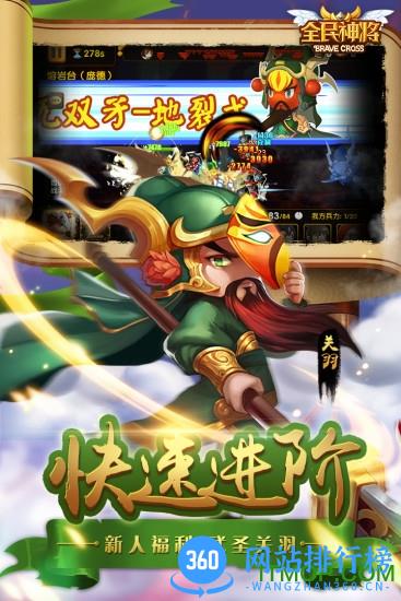 全民神将BT版手游 v1.29.85658 安卓版 0