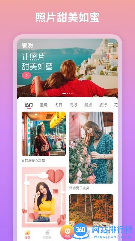 蜜甜修图拼图最新版 1.2.5.101安卓版 3