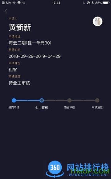 云眸社区物业版 v2.9.1 安卓版 0