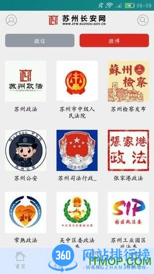 苏州长安网客户端 v1.2.7 安卓版 2