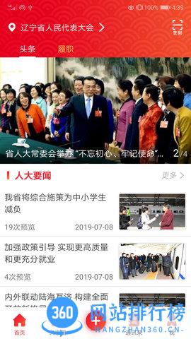 辽宁人大 v2.0.4 安卓版 3