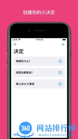 小决定转盘 v1.1.5 安卓版 2