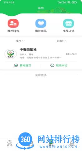 德冠中香田智慧农场 v2.1.5最新安卓版 2