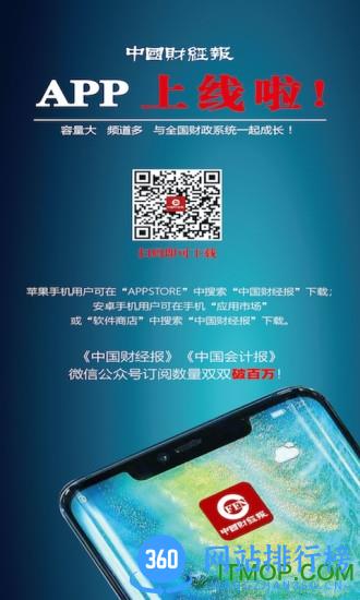 中国财经报手机版 v1.4.2 安卓版 3