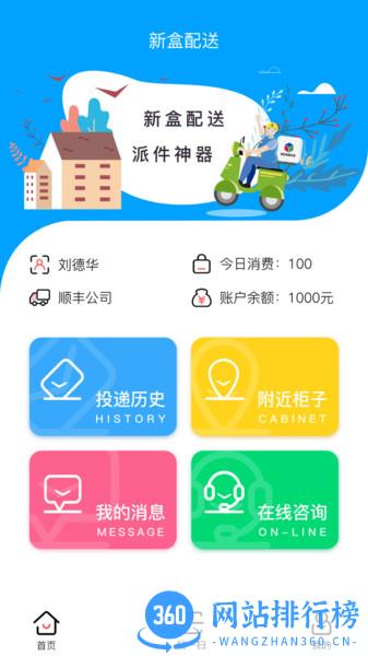 新盒配送 v0.11.4 安卓版 2