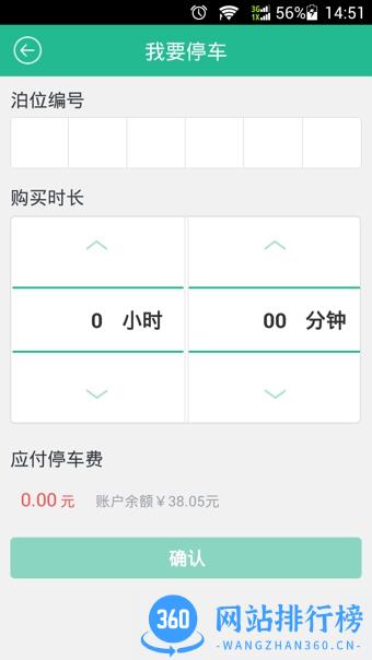 深圳宜停车 v2.9.1安卓版 0