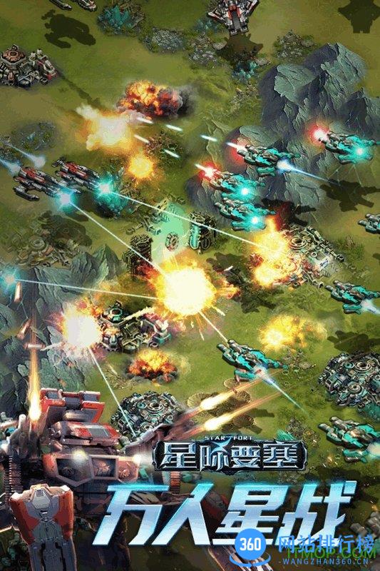 星际要塞手游 v0.921 安卓版 2
