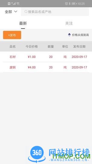 公铁运贸 v1.1.0 安卓版 0