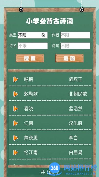 小学必背古诗词朗诵 1.0.9 安卓版 2