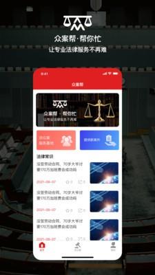 众案帮app手机版 v1.0.5 安卓版 2