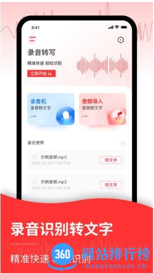 录音转文字编辑器免费版 v1.1.4 安卓版 3