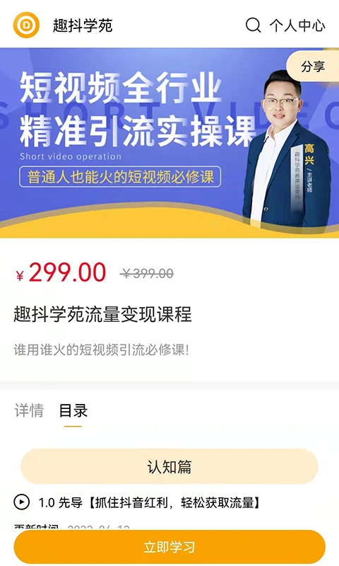 趣抖学苑手机版 v2.0.9 安卓版 0