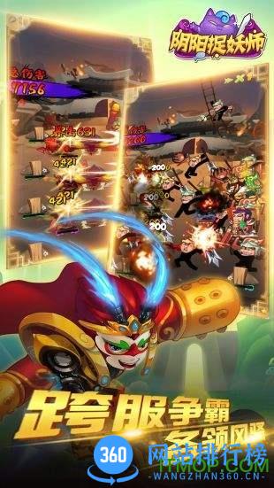 阴阳捉妖师