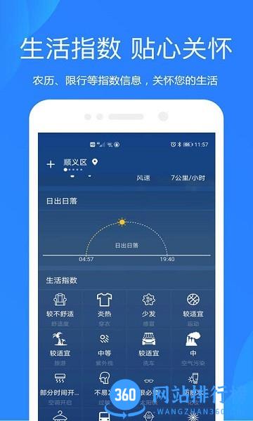 好运天气预报免费版 v2.1.0安卓版 2