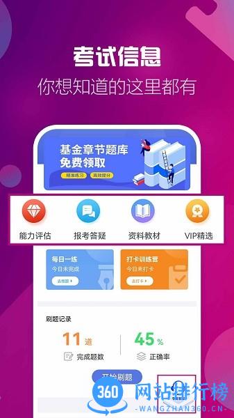 基金从业帮考题库免费版 v2.8.7安卓版 1