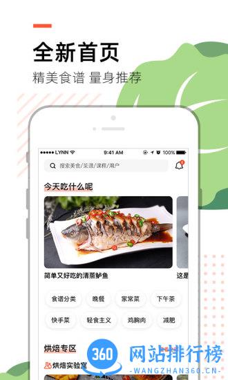 烹客(烹饪类app) v2.6.5 安卓版 1