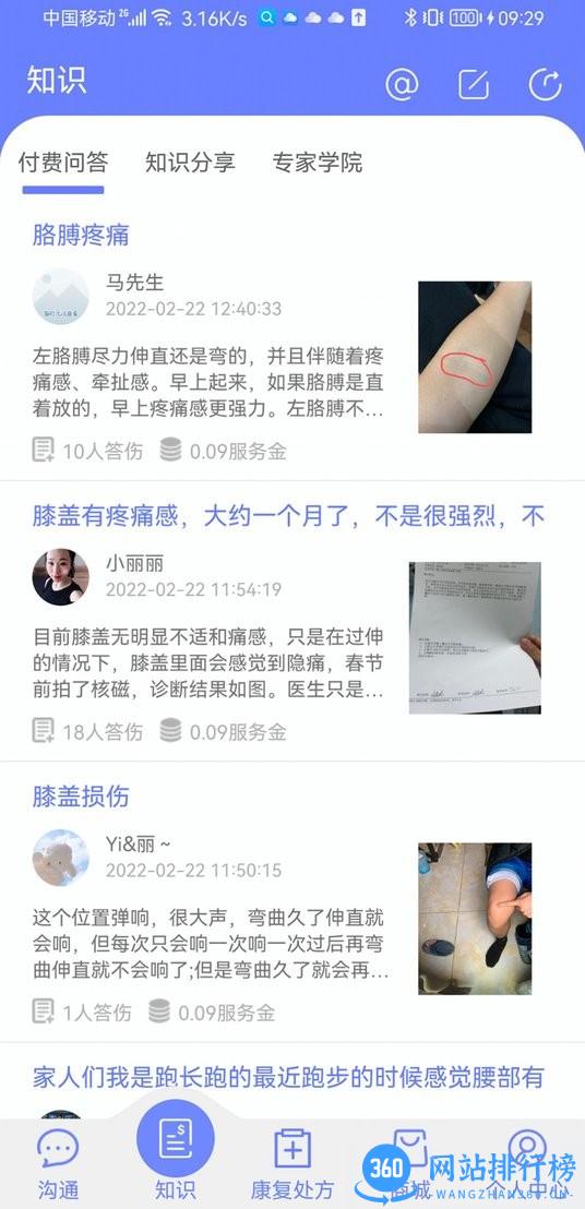 AT运康云中心最新版 v2.7.8 安卓版 2